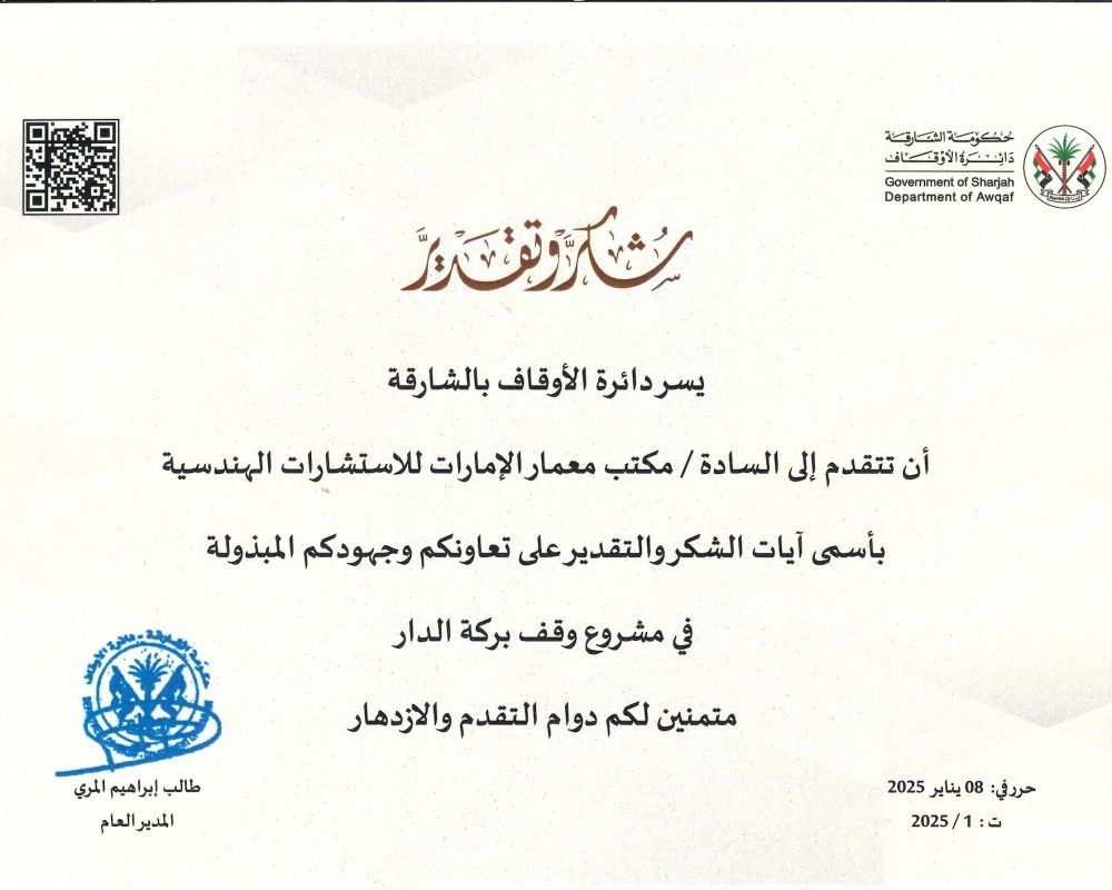 Mimar-News-Updates-Sheikh-Salem-Bin-Abdulrahman-Al-Qasimi-Inaugurates-22Barakat-Al-Dar22-Endowment-Building-to-Support-Elderly-and-Children-in-Need-1